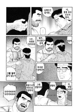 Kimiyo Shiruya Minami no Goku Part 1 | 그대여 기억하는가 남쪽의 감옥을 Part 1 - Page 283