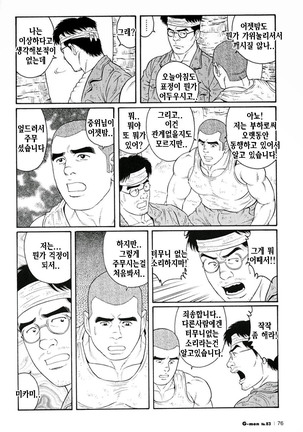 Kimiyo Shiruya Minami no Goku Part 1 | 그대여 기억하는가 남쪽의 감옥을 Part 1 - Page 264