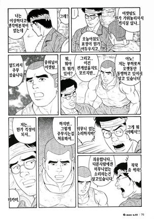 Kimiyo Shiruya Minami no Goku Part 1 | 그대여 기억하는가 남쪽의 감옥을 Part 1 Page #264