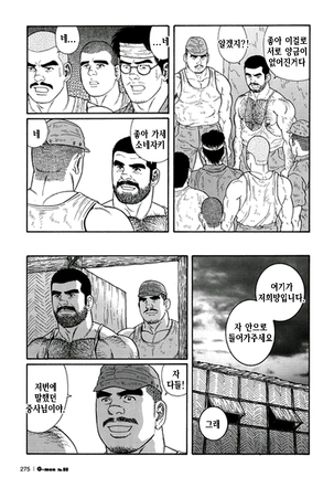 Kimiyo Shiruya Minami no Goku Part 1 | 그대여 기억하는가 남쪽의 감옥을 Part 1 - Page 223