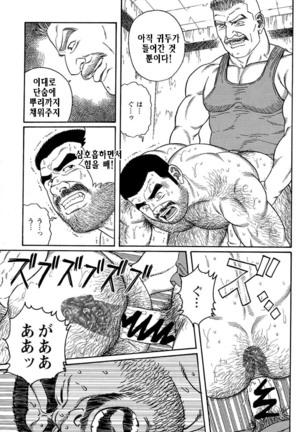 Kimiyo Shiruya Minami no Goku Part 1 | 그대여 기억하는가 남쪽의 감옥을 Part 1 - Page 103