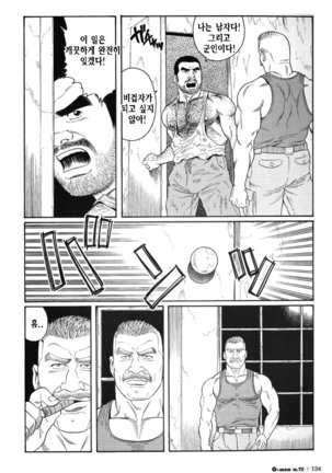 Kimiyo Shiruya Minami no Goku Part 1 | 그대여 기억하는가 남쪽의 감옥을 Part 1 - Page 134