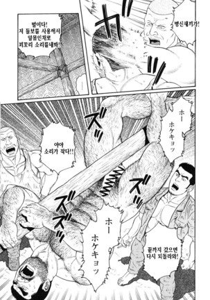 Kimiyo Shiruya Minami no Goku Part 1 | 그대여 기억하는가 남쪽의 감옥을 Part 1 - Page 277