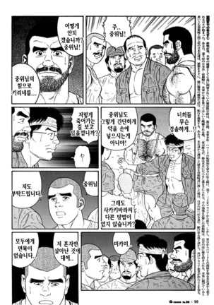 Kimiyo Shiruya Minami no Goku Part 1 | 그대여 기억하는가 남쪽의 감옥을 Part 1 - Page 286