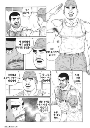 Kimiyo Shiruya Minami no Goku Part 1 | 그대여 기억하는가 남쪽의 감옥을 Part 1 - Page 187