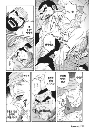 Kimiyo Shiruya Minami no Goku Part 1 | 그대여 기억하는가 남쪽의 감옥을 Part 1 - Page 202