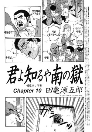 Kimiyo Shiruya Minami no Goku Part 1 | 그대여 기억하는가 남쪽의 감옥을 Part 1 - Page 146
