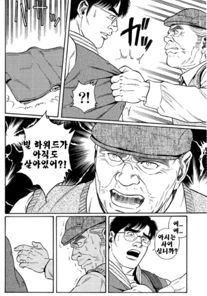 Kimiyo Shiruya Minami no Goku Part 1 | 그대여 기억하는가 남쪽의 감옥을 Part 1 - Page 8