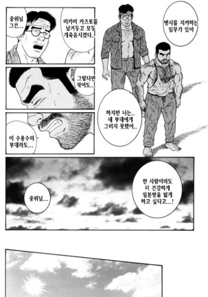 Kimiyo Shiruya Minami no Goku Part 1 | 그대여 기억하는가 남쪽의 감옥을 Part 1 - Page 211