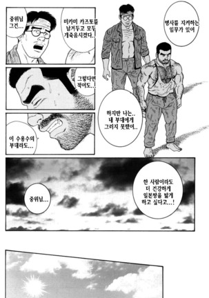 Kimiyo Shiruya Minami no Goku Part 1 | 그대여 기억하는가 남쪽의 감옥을 Part 1 Page #211