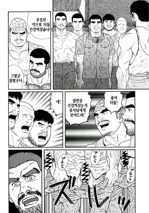 Kimiyo Shiruya Minami no Goku Part 1 | 그대여 기억하는가 남쪽의 감옥을 Part 1 - Page 224