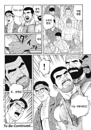 Kimiyo Shiruya Minami no Goku Part 1 | 그대여 기억하는가 남쪽의 감옥을 Part 1 - Page 144