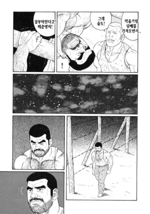 Kimiyo Shiruya Minami no Goku Part 1 | 그대여 기억하는가 남쪽의 감옥을 Part 1 - Page 279