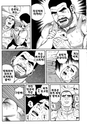 Kimiyo Shiruya Minami no Goku Part 1 | 그대여 기억하는가 남쪽의 감옥을 Part 1 - Page 12