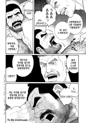 Kimiyo Shiruya Minami no Goku Part 1 | 그대여 기억하는가 남쪽의 감옥을 Part 1 - Page 332