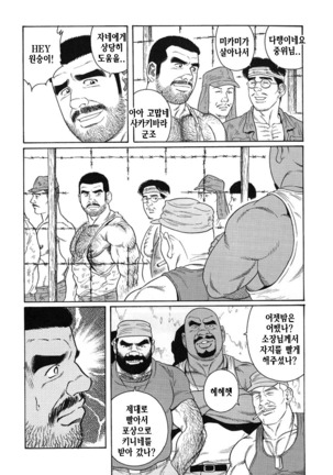 Kimiyo Shiruya Minami no Goku Part 1 | 그대여 기억하는가 남쪽의 감옥을 Part 1 - Page 140