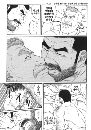 Kimiyo Shiruya Minami no Goku Part 1 | 그대여 기억하는가 남쪽의 감옥을 Part 1 - Page 305
