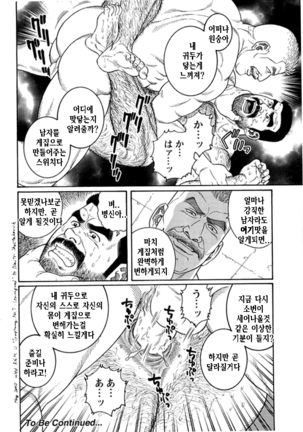 Kimiyo Shiruya Minami no Goku Part 1 | 그대여 기억하는가 남쪽의 감옥을 Part 1 - Page 324