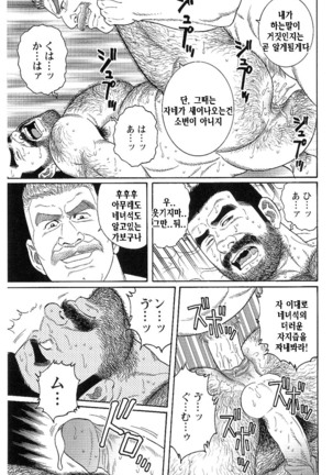 Kimiyo Shiruya Minami no Goku Part 1 | 그대여 기억하는가 남쪽의 감옥을 Part 1 - Page 337