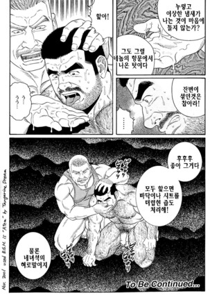 Kimiyo Shiruya Minami no Goku Part 1 | 그대여 기억하는가 남쪽의 감옥을 Part 1 - Page 128