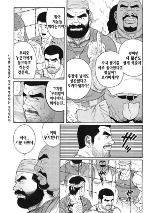 Kimiyo Shiruya Minami no Goku Part 1 | 그대여 기억하는가 남쪽의 감옥을 Part 1 - Page 141