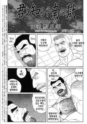 Kimiyo Shiruya Minami no Goku Part 1 | 그대여 기억하는가 남쪽의 감옥을 Part 1 - Page 333