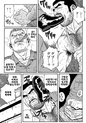 Kimiyo Shiruya Minami no Goku Part 1 | 그대여 기억하는가 남쪽의 감옥을 Part 1 - Page 23