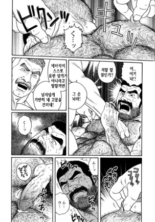 Kimiyo Shiruya Minami no Goku Part 1 | 그대여 기억하는가 남쪽의 감옥을 Part 1 - Page 330