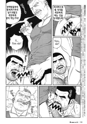 Kimiyo Shiruya Minami no Goku Part 1 | 그대여 기억하는가 남쪽의 감옥을 Part 1 - Page 130
