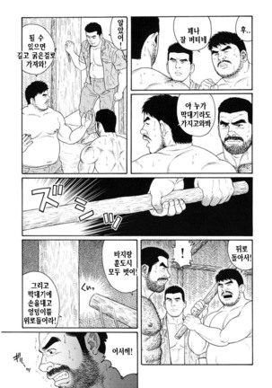 Kimiyo Shiruya Minami no Goku Part 1 | 그대여 기억하는가 남쪽의 감옥을 Part 1 - Page 257