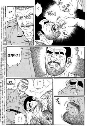 Kimiyo Shiruya Minami no Goku Part 1 | 그대여 기억하는가 남쪽의 감옥을 Part 1 - Page 37