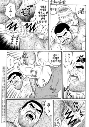 Kimiyo Shiruya Minami no Goku Part 1 | 그대여 기억하는가 남쪽의 감옥을 Part 1 - Page 113