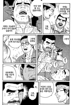 Kimiyo Shiruya Minami no Goku Part 1 | 그대여 기억하는가 남쪽의 감옥을 Part 1 - Page 60
