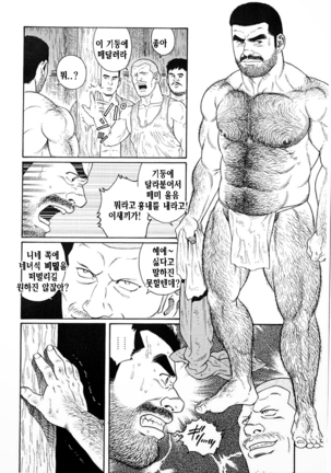 Kimiyo Shiruya Minami no Goku Part 1 | 그대여 기억하는가 남쪽의 감옥을 Part 1 - Page 238