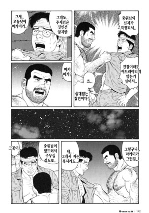 Kimiyo Shiruya Minami no Goku Part 1 | 그대여 기억하는가 남쪽의 감옥을 Part 1 - Page 282