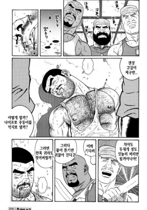 Kimiyo Shiruya Minami no Goku Part 1 | 그대여 기억하는가 남쪽의 감옥을 Part 1 - Page 150