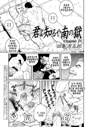 Kimiyo Shiruya Minami no Goku Part 1 | 그대여 기억하는가 남쪽의 감옥을 Part 1 - Page 317