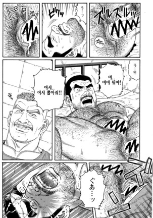 Kimiyo Shiruya Minami no Goku Part 1 | 그대여 기억하는가 남쪽의 감옥을 Part 1 - Page 122