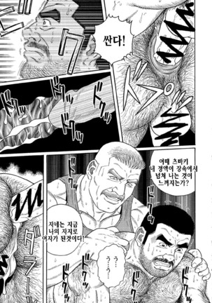 Kimiyo Shiruya Minami no Goku Part 1 | 그대여 기억하는가 남쪽의 감옥을 Part 1 - Page 107