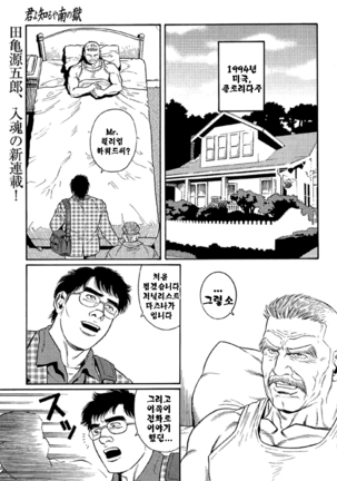 Kimiyo Shiruya Minami no Goku Part 1 | 그대여 기억하는가 남쪽의 감옥을 Part 1 - Page 1