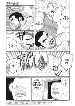Kimiyo Shiruya Minami no Goku Part 1 | 그대여 기억하는가 남쪽의 감옥을 Part 1 - Page 160