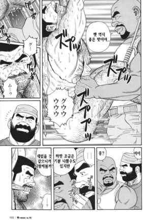 Kimiyo Shiruya Minami no Goku Part 1 | 그대여 기억하는가 남쪽의 감옥을 Part 1 - Page 181