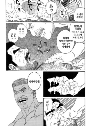 Kimiyo Shiruya Minami no Goku Part 1 | 그대여 기억하는가 남쪽의 감옥을 Part 1 - Page 339
