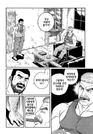 Kimiyo Shiruya Minami no Goku Part 1 | 그대여 기억하는가 남쪽의 감옥을 Part 1 Page #292