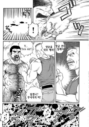 Kimiyo Shiruya Minami no Goku Part 1 | 그대여 기억하는가 남쪽의 감옥을 Part 1 - Page 78