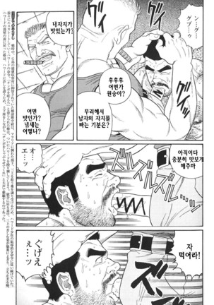 Kimiyo Shiruya Minami no Goku Part 1 | 그대여 기억하는가 남쪽의 감옥을 Part 1 - Page 83