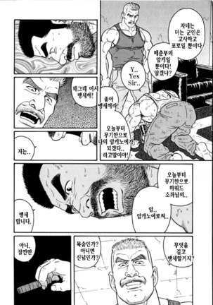 Kimiyo Shiruya Minami no Goku Part 1 | 그대여 기억하는가 남쪽의 감옥을 Part 1 - Page 296
