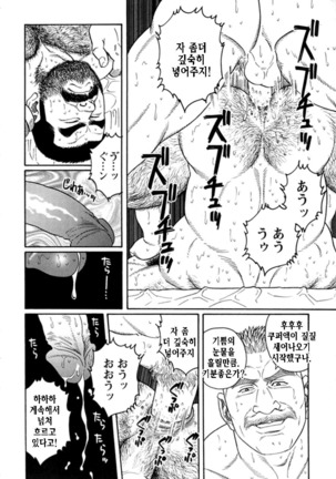 Kimiyo Shiruya Minami no Goku Part 1 | 그대여 기억하는가 남쪽의 감옥을 Part 1 - Page 328