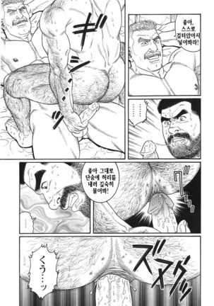 Kimiyo Shiruya Minami no Goku Part 1 | 그대여 기억하는가 남쪽의 감옥을 Part 1 - Page 311