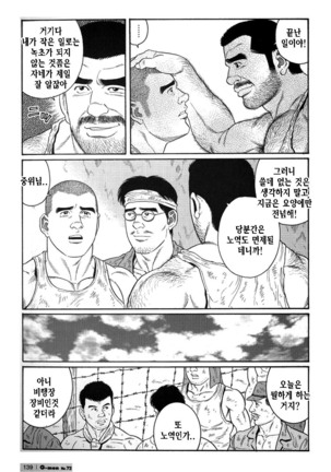Kimiyo Shiruya Minami no Goku Part 1 | 그대여 기억하는가 남쪽의 감옥을 Part 1 - Page 139